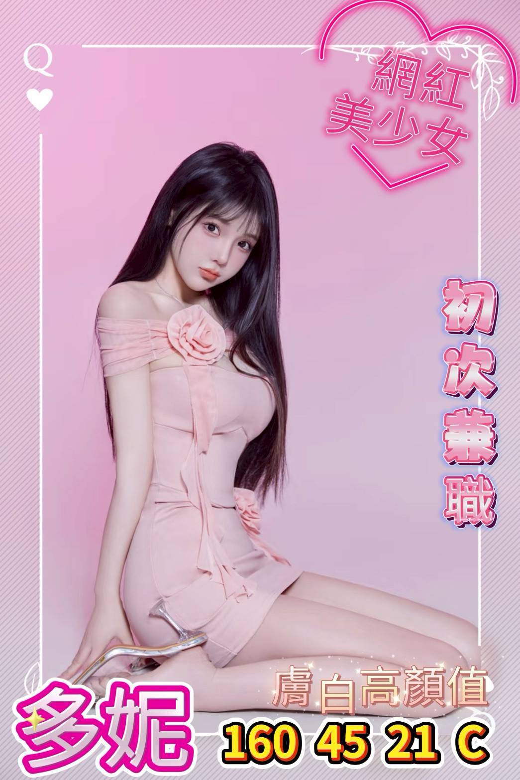 青魚 台中 小培 擅長肩推 胸圍36C